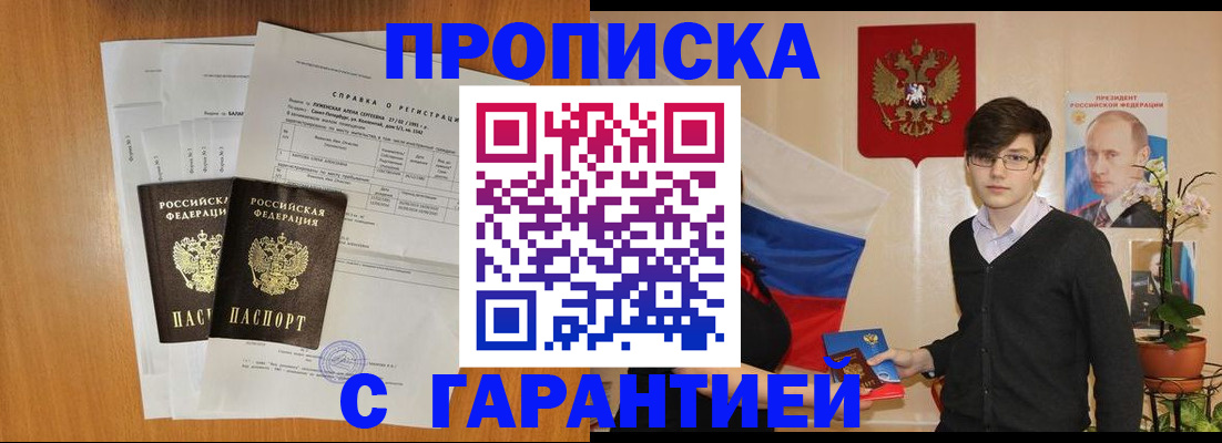 прописка для военкомата в Смоленской области