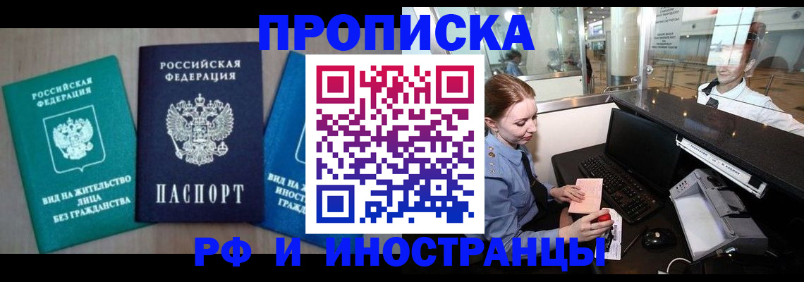 прописка законно в Смоленской области