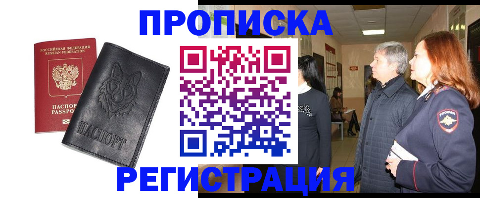 временная регистрация для всех в Смоленской области