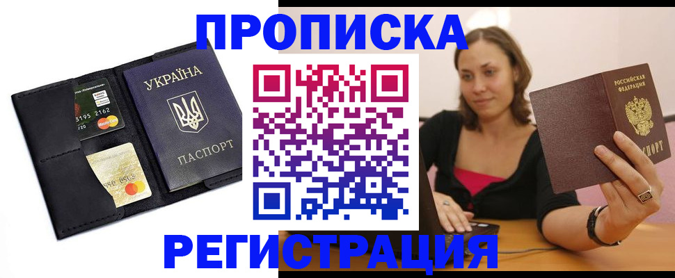 прописка для работы в Смоленской области
