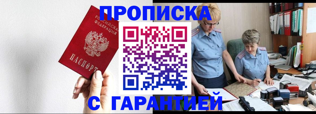 прописка в Смоленской области