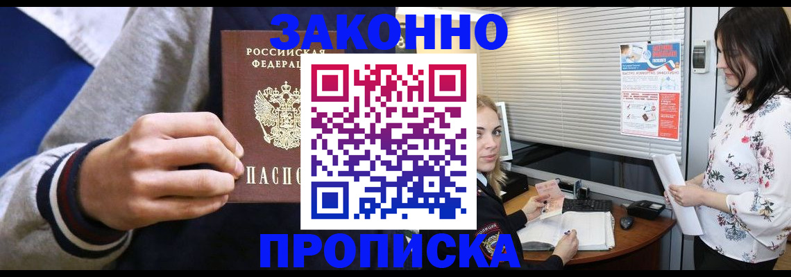временная регистрация законно в Смоленской области